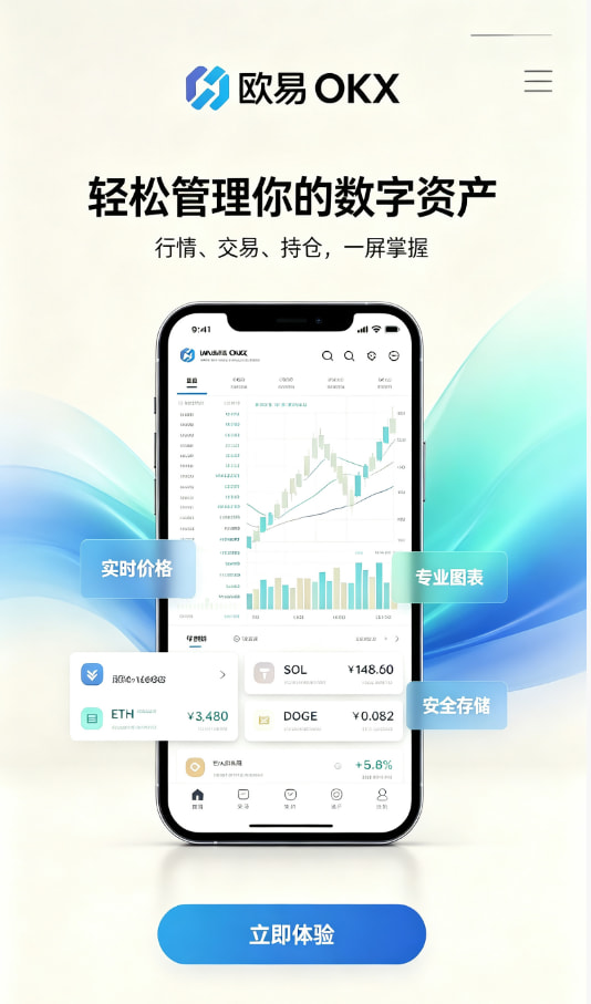 欧交易所app官网登录